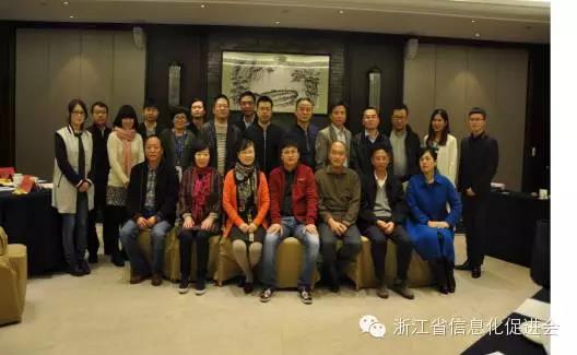 2015浙江省集团企业CFO和CIO“8+8”对话沙龙暨财务管理信息化研讨会