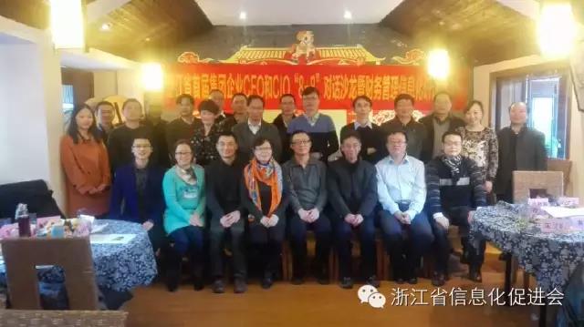 2014浙江省首届集团企业CFO和CIO“8+8”对话沙龙暨财务管理信息化研讨会
