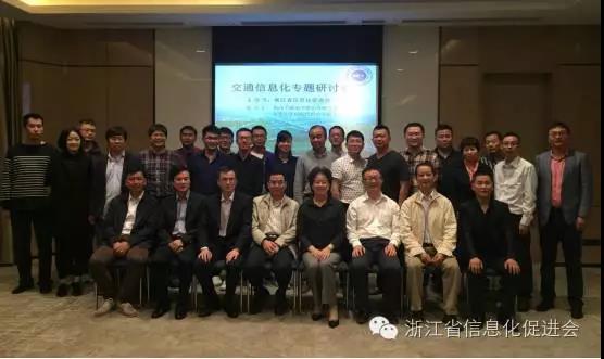 2016年全省交通信息化专题研讨会暨培训活动