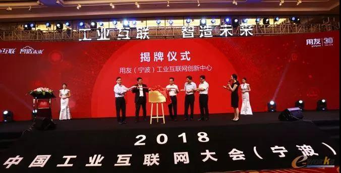 2018中国工业互联网大会组织交流