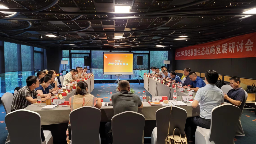 浙江信息化促进会庆贺超校联盟战略发展研讨会顺利召开 数十位院校专家齐聚杭城共议长远发展